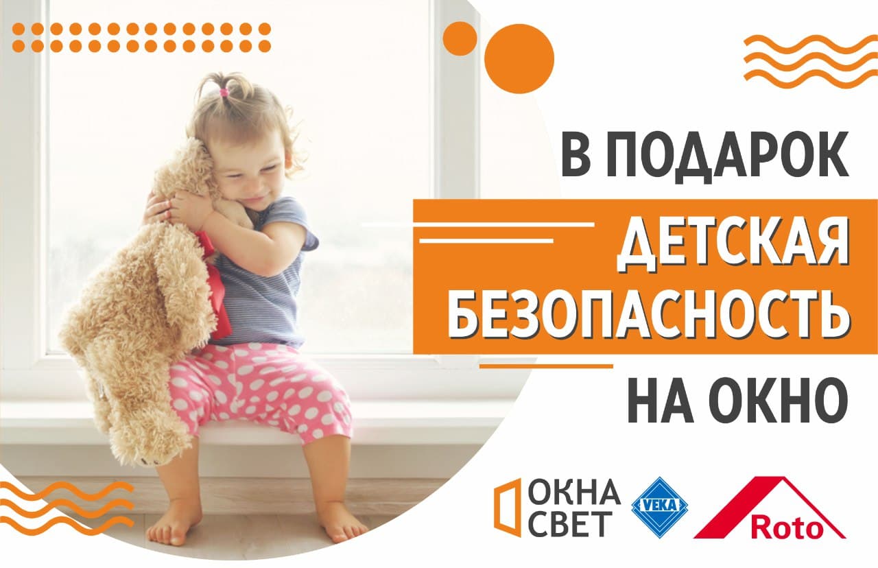 Безопасность детей